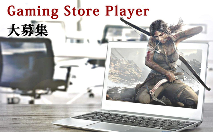Gaming Store Player 大募集